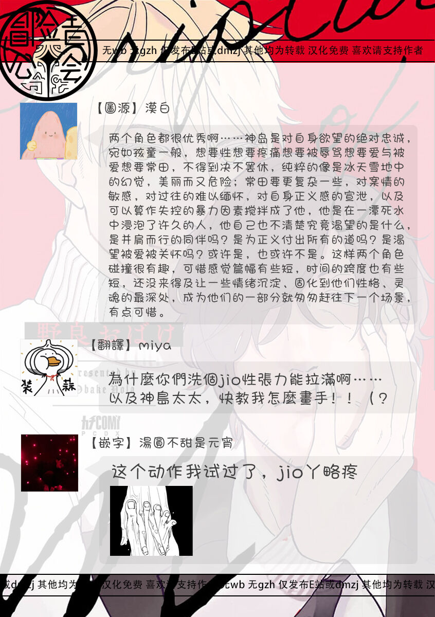 《M的教典》漫画最新章节第3话免费下拉式在线观看章节第【41】张图片