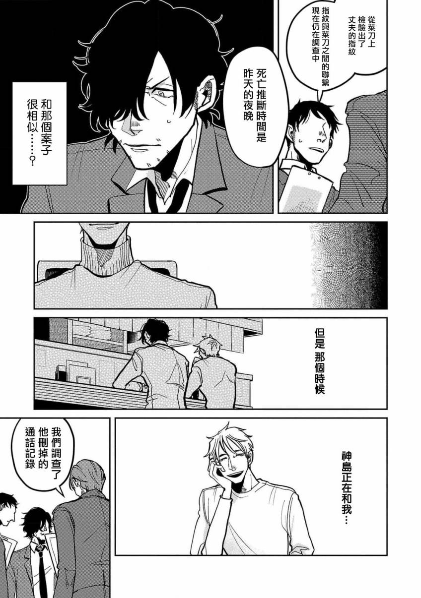 《M的教典》漫画最新章节第3话免费下拉式在线观看章节第【3】张图片