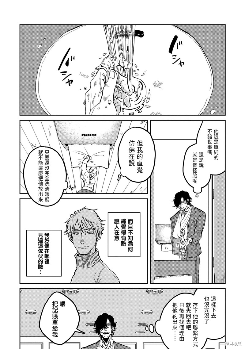 《M的教典》漫画最新章节第1话免费下拉式在线观看章节第【24】张图片