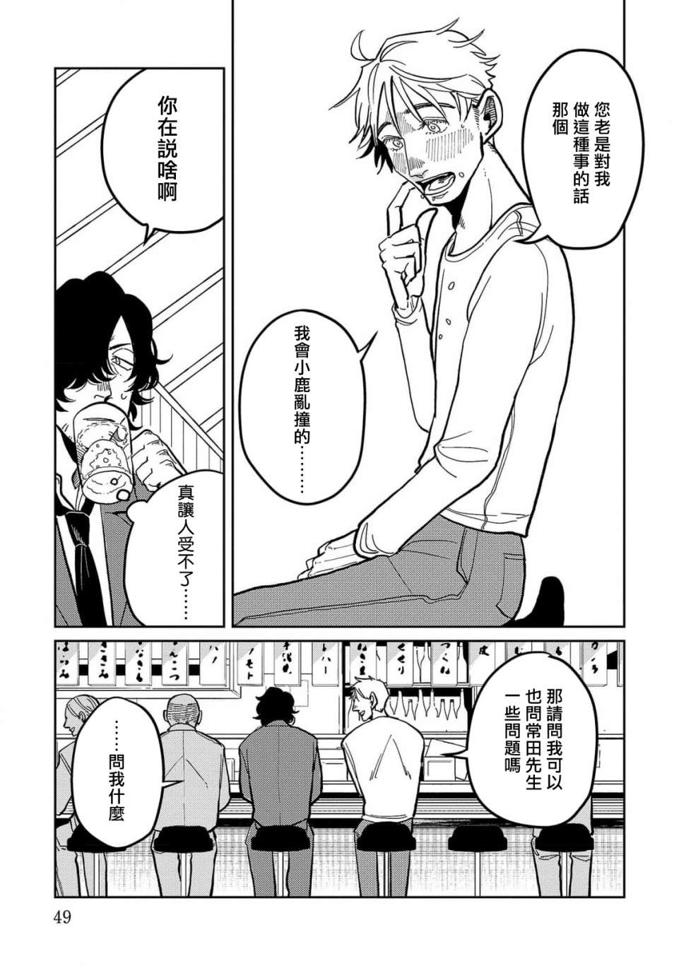 《M的教典》漫画最新章节第2话免费下拉式在线观看章节第【9】张图片