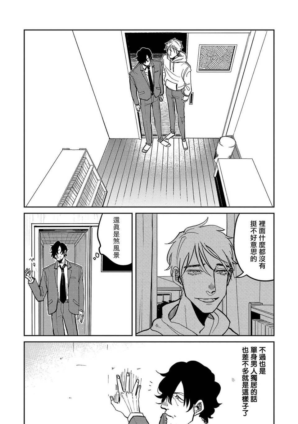 《M的教典》漫画最新章节第3话免费下拉式在线观看章节第【14】张图片