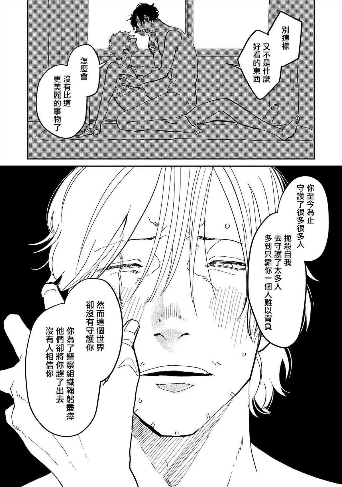 《M的教典》漫画最新章节第6话免费下拉式在线观看章节第【14】张图片