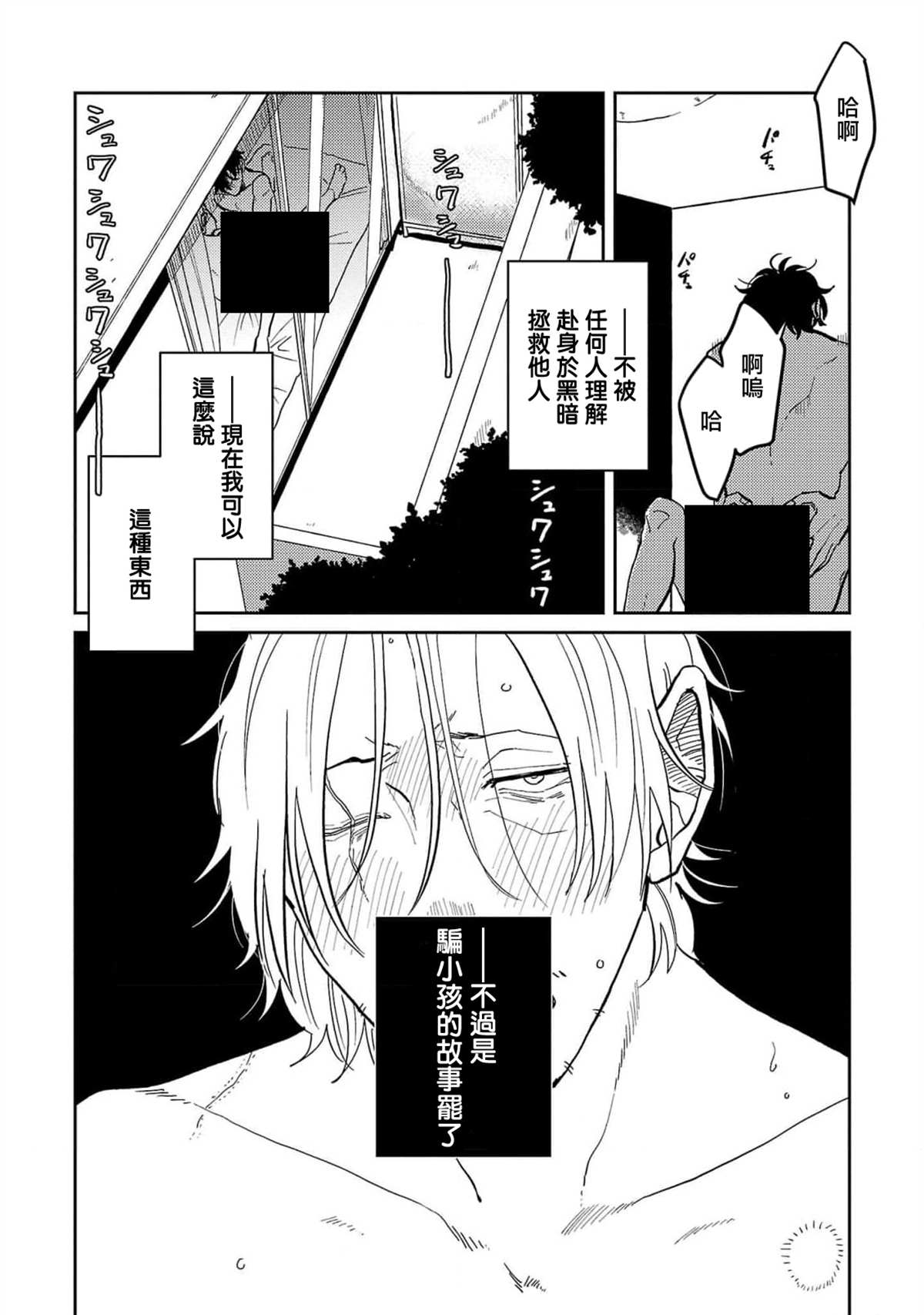 《M的教典》漫画最新章节第6话免费下拉式在线观看章节第【18】张图片