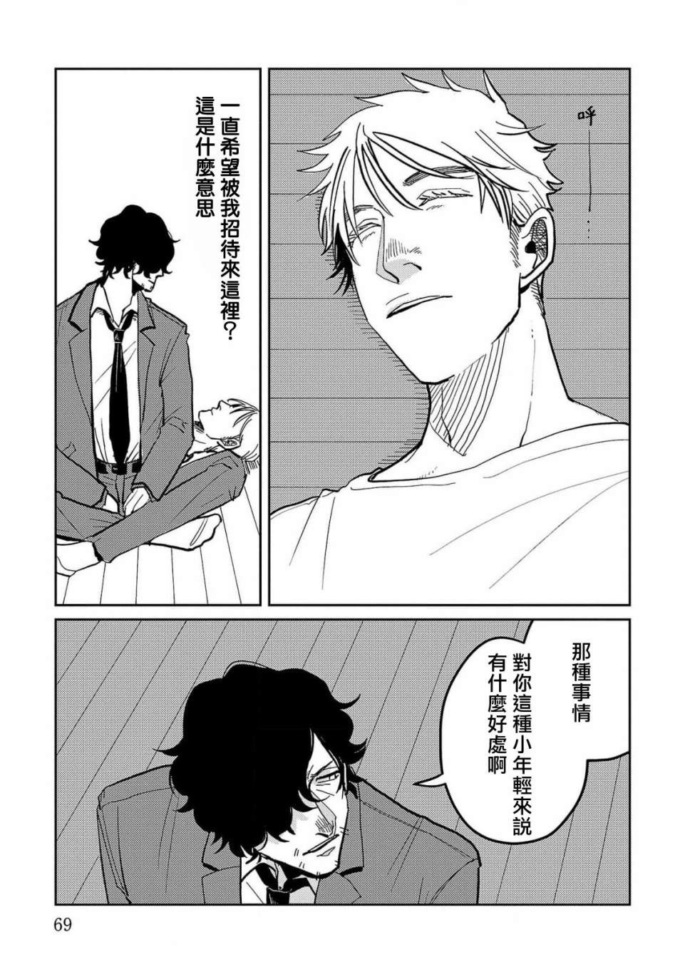 《M的教典》漫画最新章节第2话免费下拉式在线观看章节第【29】张图片