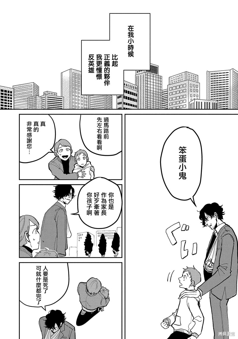 《M的教典》漫画最新章节第1话免费下拉式在线观看章节第【8】张图片