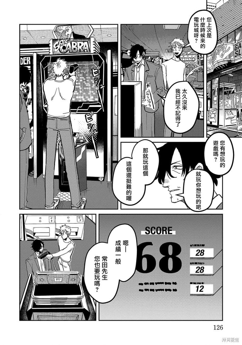 《M的教典》漫画最新章节第4话免费下拉式在线观看章节第【14】张图片