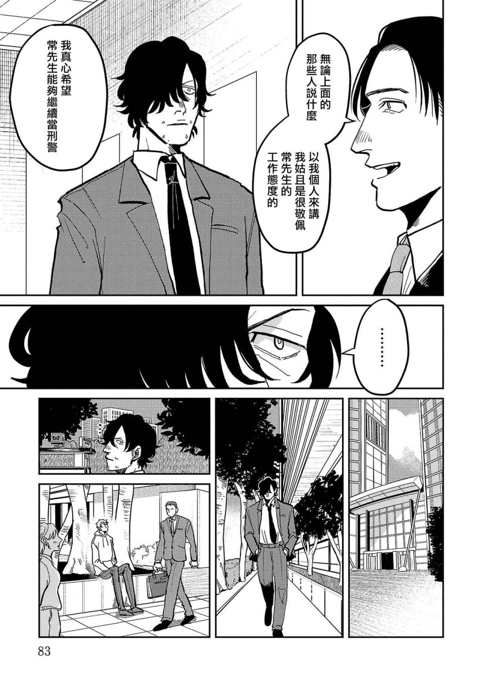 《M的教典》漫画最新章节第3话免费下拉式在线观看章节第【11】张图片