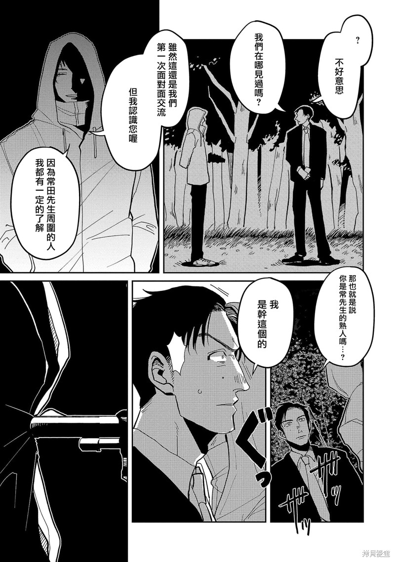 《M的教典》漫画最新章节第4话免费下拉式在线观看章节第【29】张图片