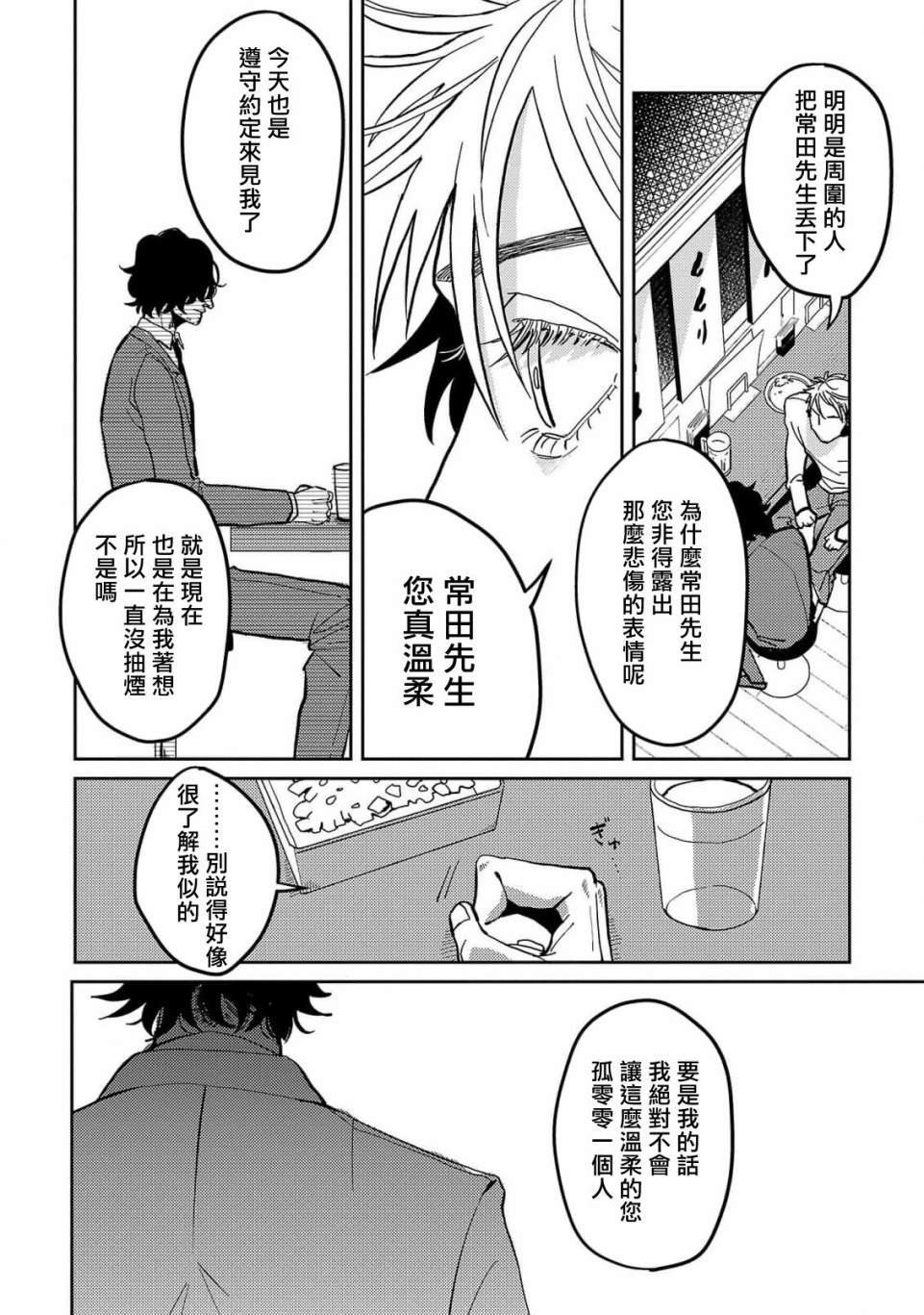 《M的教典》漫画最新章节第2话免费下拉式在线观看章节第【14】张图片