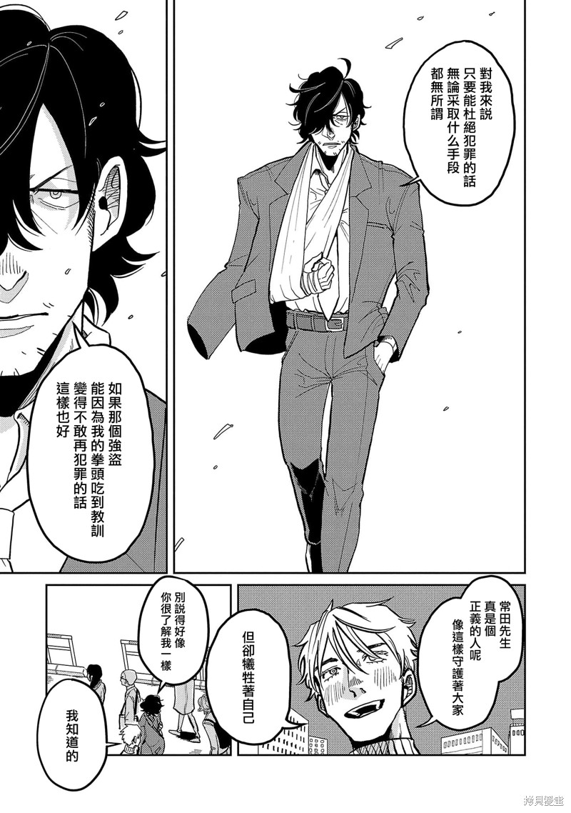 《M的教典》漫画最新章节第1话免费下拉式在线观看章节第【29】张图片