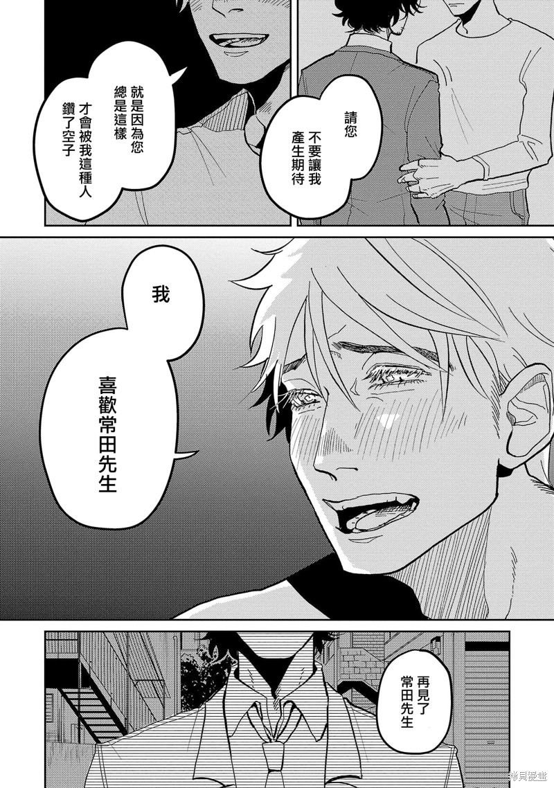 《M的教典》漫画最新章节第4话免费下拉式在线观看章节第【20】张图片