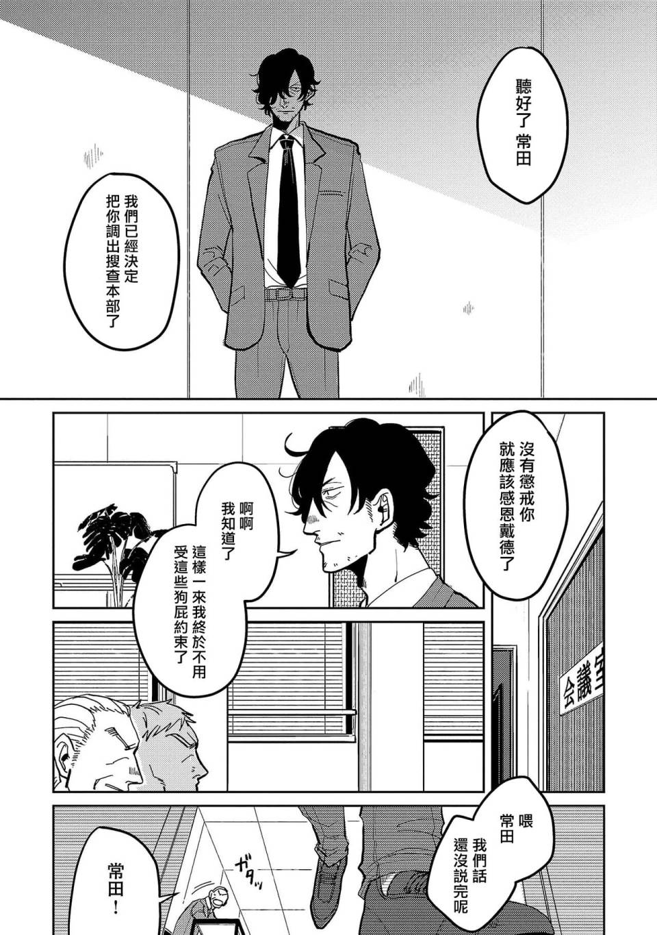 《M的教典》漫画最新章节第3话免费下拉式在线观看章节第【5】张图片