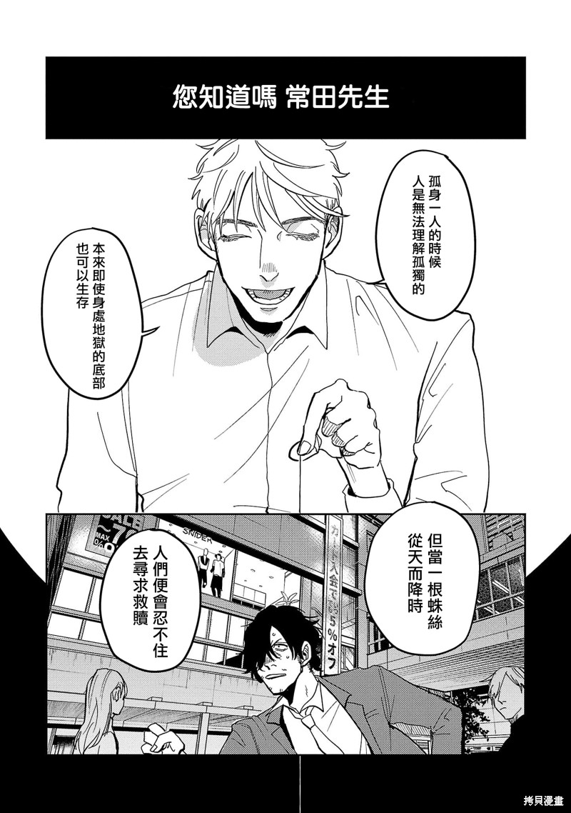 《M的教典》漫画最新章节第4话免费下拉式在线观看章节第【27】张图片