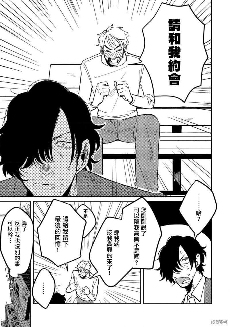 《M的教典》漫画最新章节第4话免费下拉式在线观看章节第【13】张图片