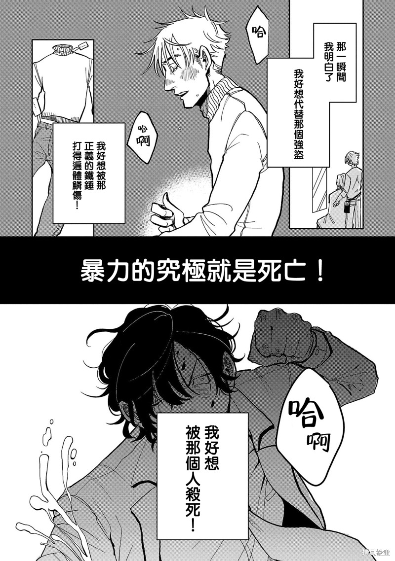 《M的教典》漫画最新章节第1话免费下拉式在线观看章节第【37】张图片