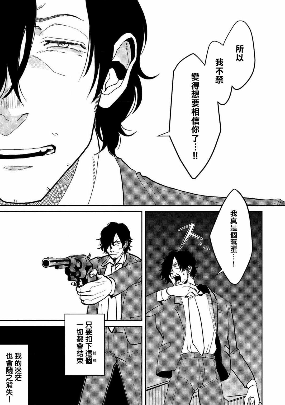 《M的教典》漫画最新章节第5话免费下拉式在线观看章节第【9】张图片