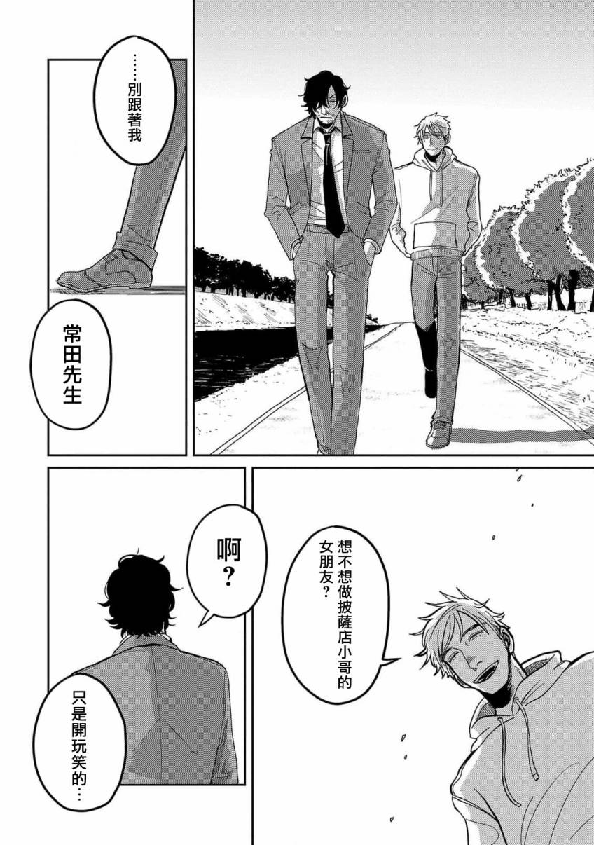 《M的教典》漫画最新章节第3话免费下拉式在线观看章节第【32】张图片