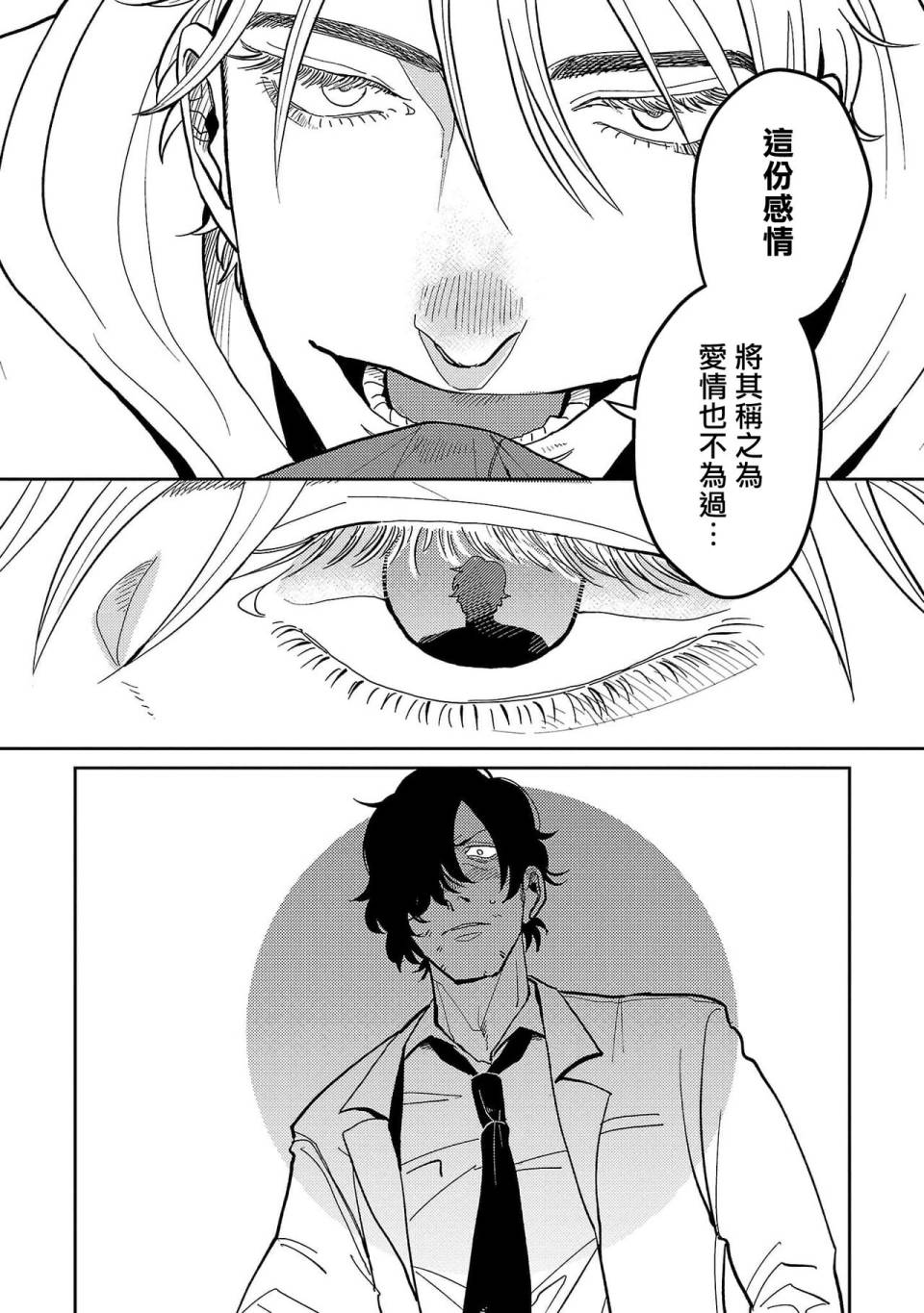 《M的教典》漫画最新章节第3话免费下拉式在线观看章节第【26】张图片