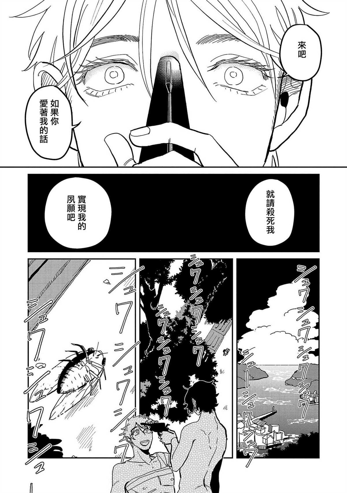 《M的教典》漫画最新章节第6话免费下拉式在线观看章节第【21】张图片