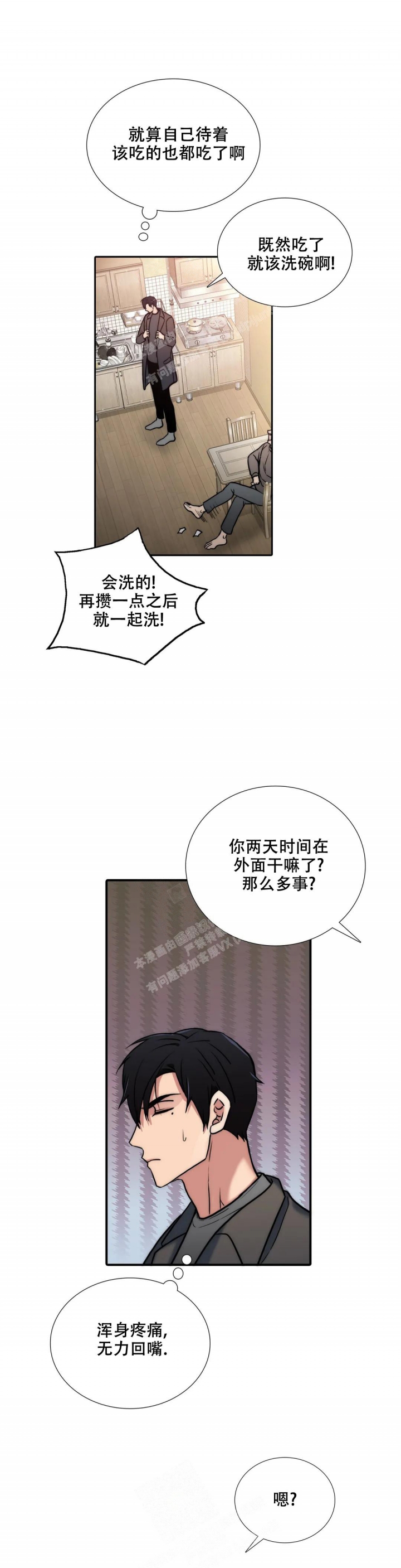 《觉醒周期(第I+II季 )》漫画最新章节第140话免费下拉式在线观看章节第【10】张图片