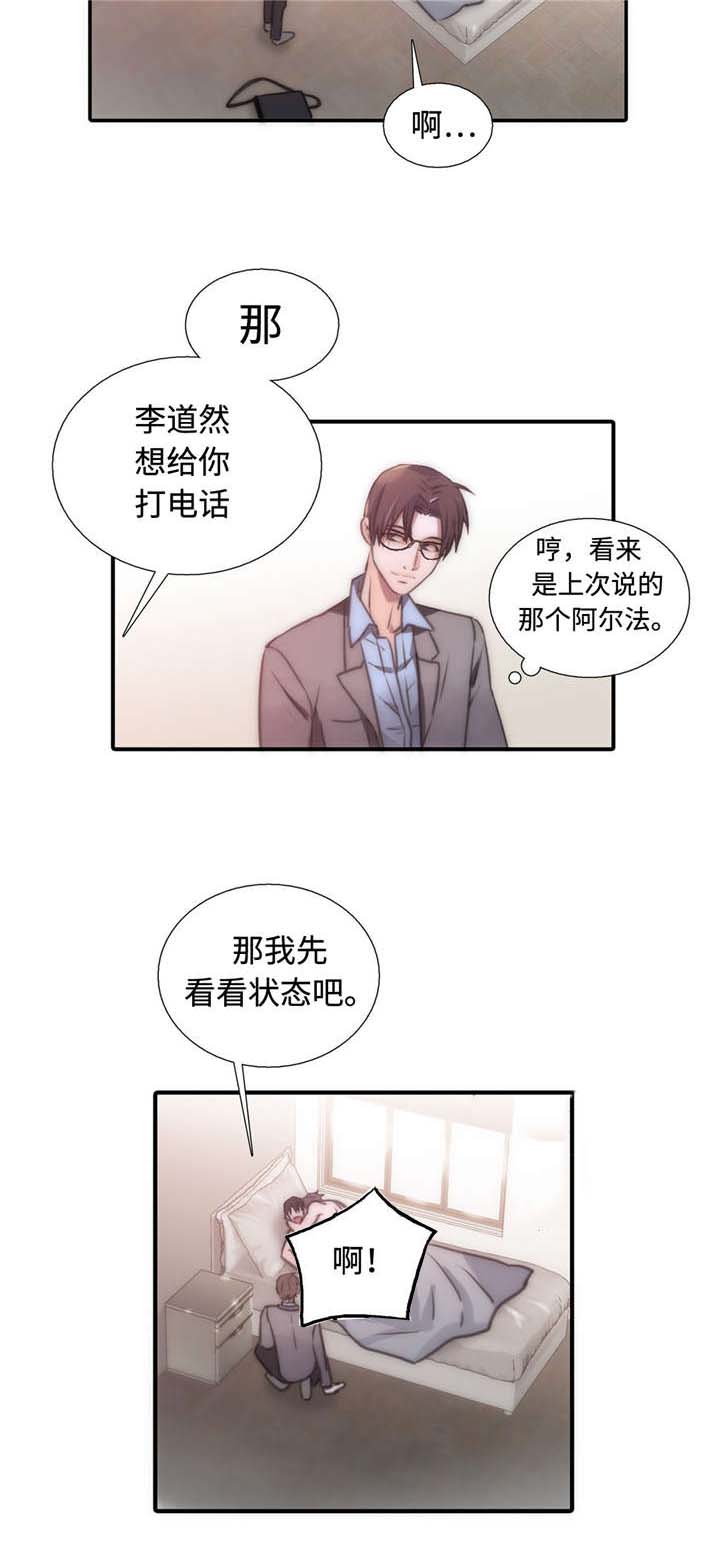 《觉醒周期(第I+II季 )》漫画最新章节第27话免费下拉式在线观看章节第【6】张图片