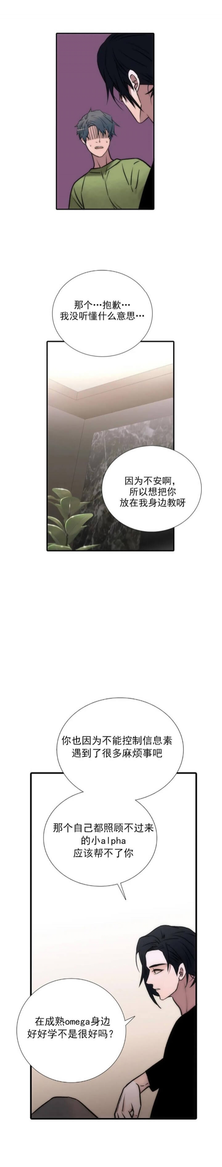 《觉醒周期(第I+II季 )》漫画最新章节第115话免费下拉式在线观看章节第【5】张图片