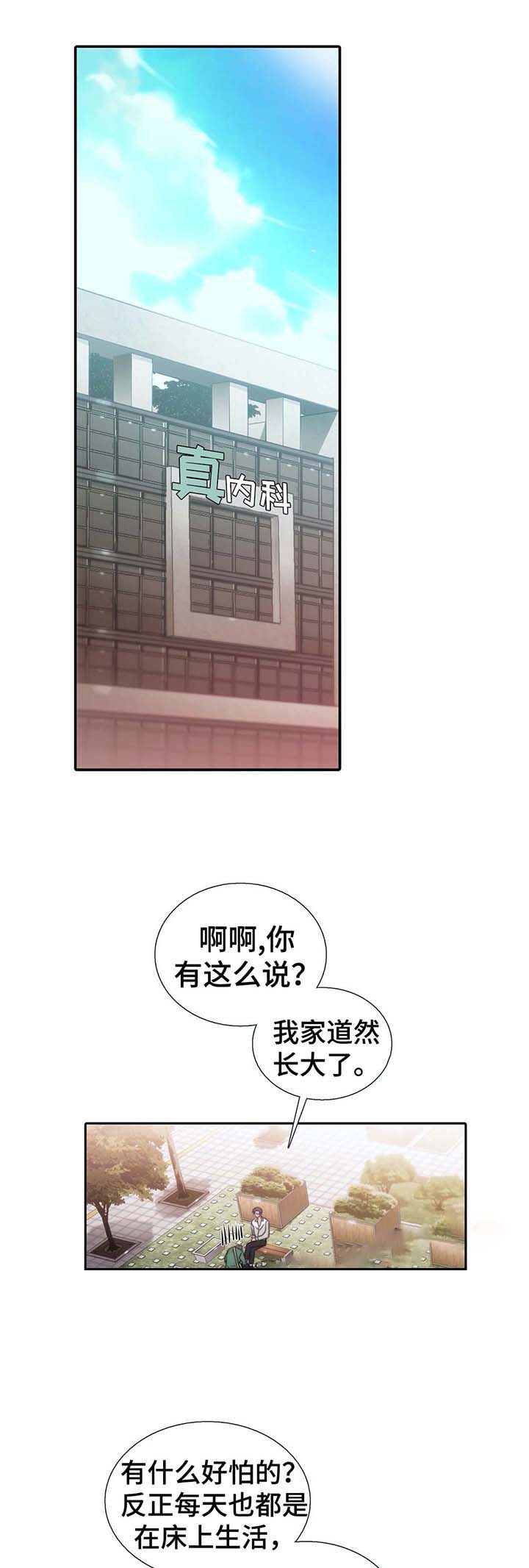 《觉醒周期(第I+II季 )》漫画最新章节第56话免费下拉式在线观看章节第【11】张图片