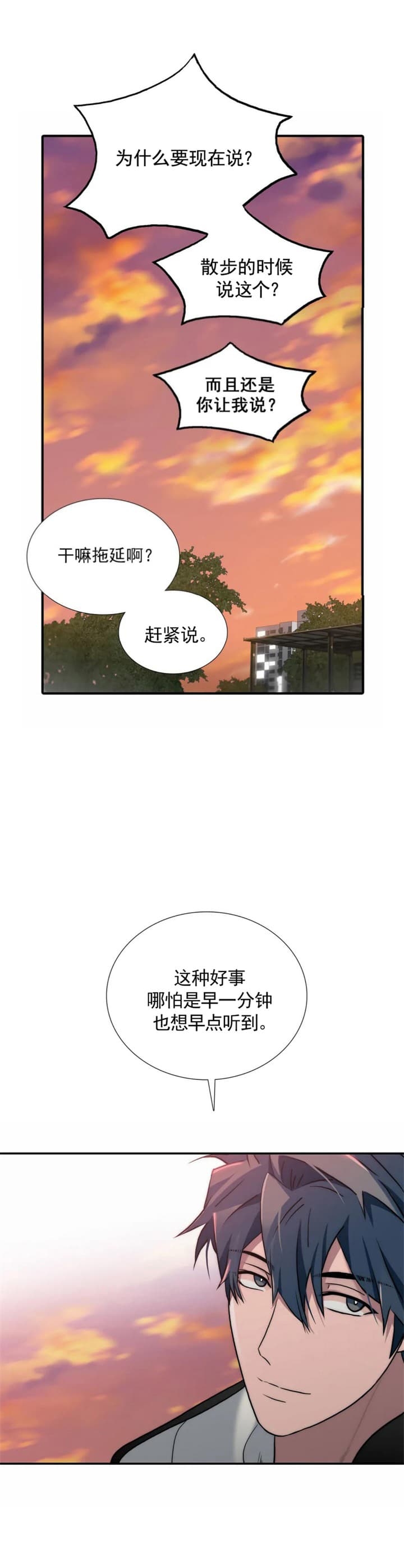 《觉醒周期(第I+II季 )》漫画最新章节第132话免费下拉式在线观看章节第【3】张图片