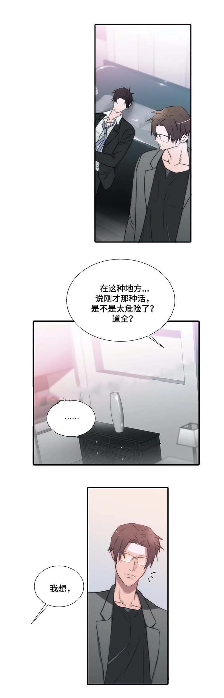 《觉醒周期(第I+II季 )》漫画最新章节第70话免费下拉式在线观看章节第【5】张图片