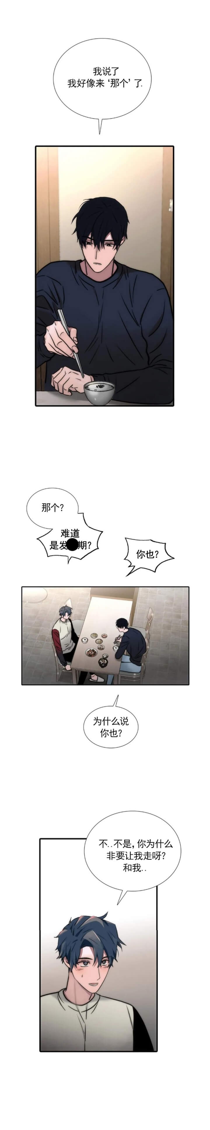 《觉醒周期(第I+II季 )》漫画最新章节第117话免费下拉式在线观看章节第【2】张图片