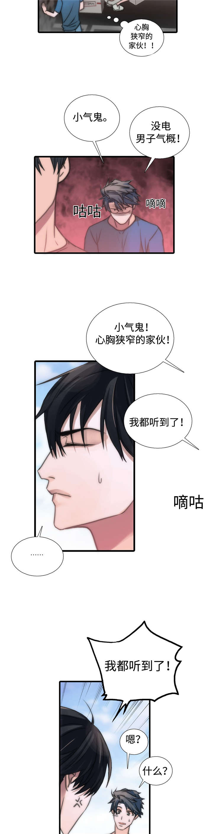 《觉醒周期(第I+II季 )》漫画最新章节第37话免费下拉式在线观看章节第【6】张图片