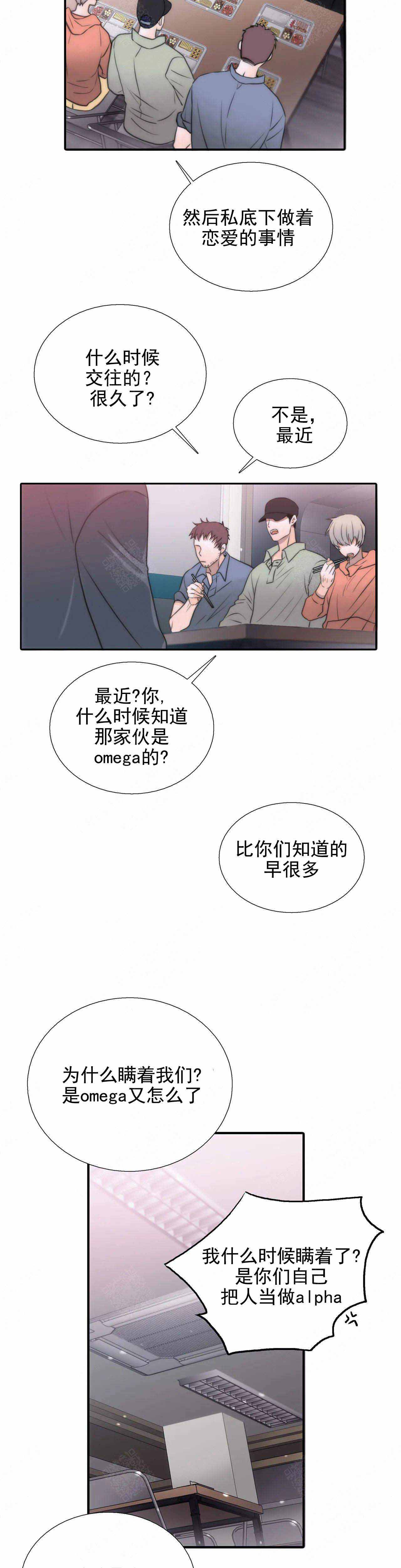 《觉醒周期(第I+II季 )》漫画最新章节第81话免费下拉式在线观看章节第【6】张图片