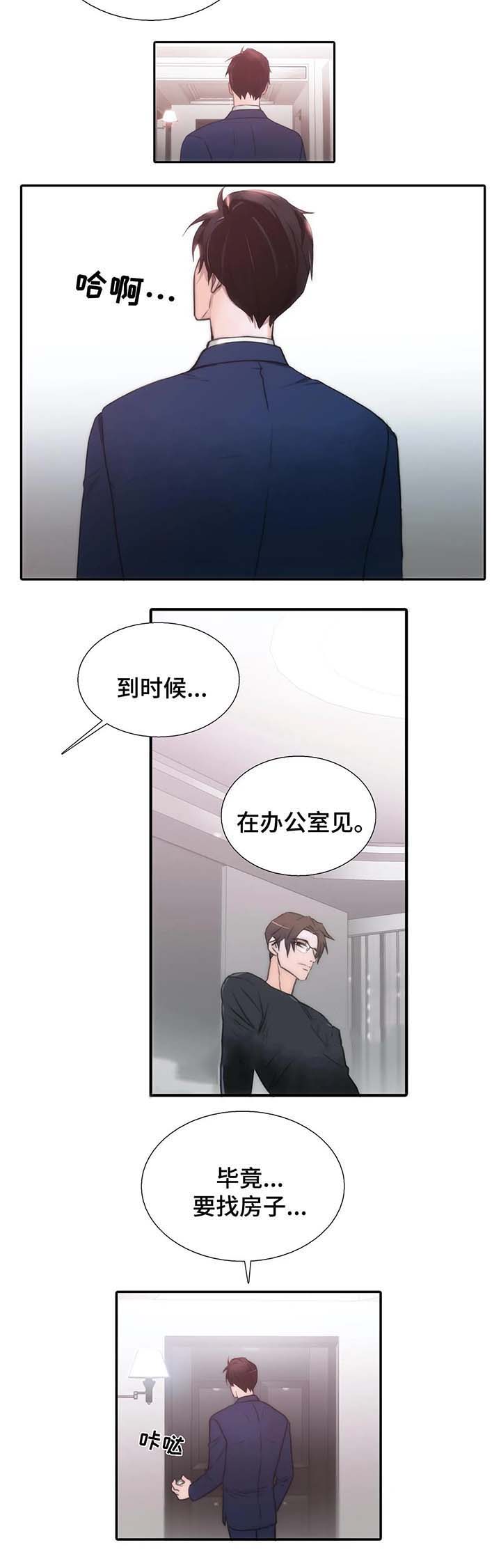 《觉醒周期(第I+II季 )》漫画最新章节第72话免费下拉式在线观看章节第【7】张图片