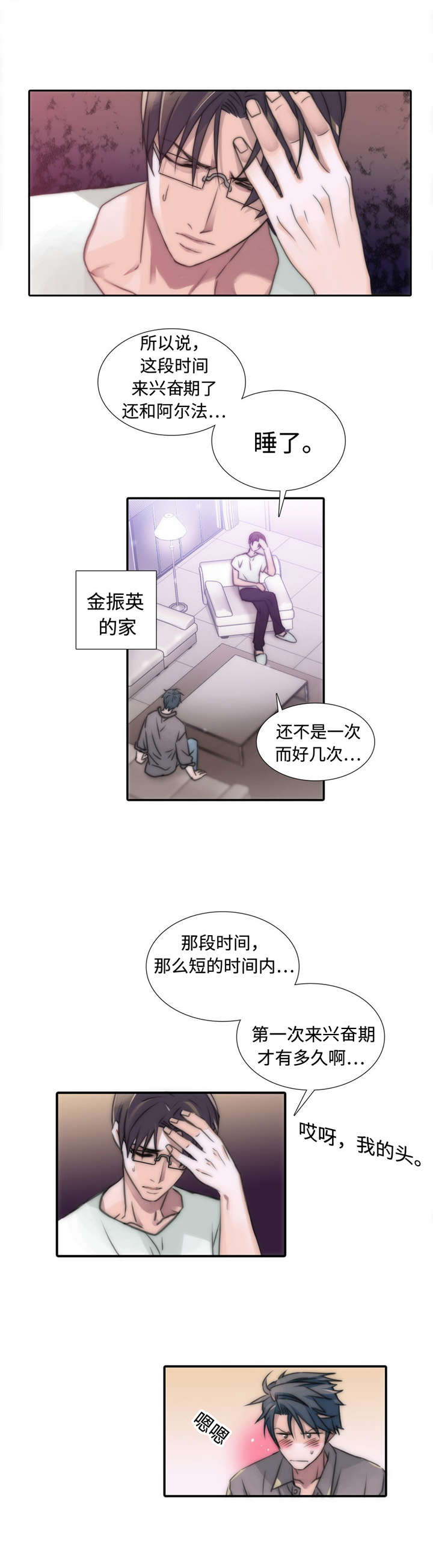 《觉醒周期(第I+II季 )》漫画最新章节第14话免费下拉式在线观看章节第【6】张图片