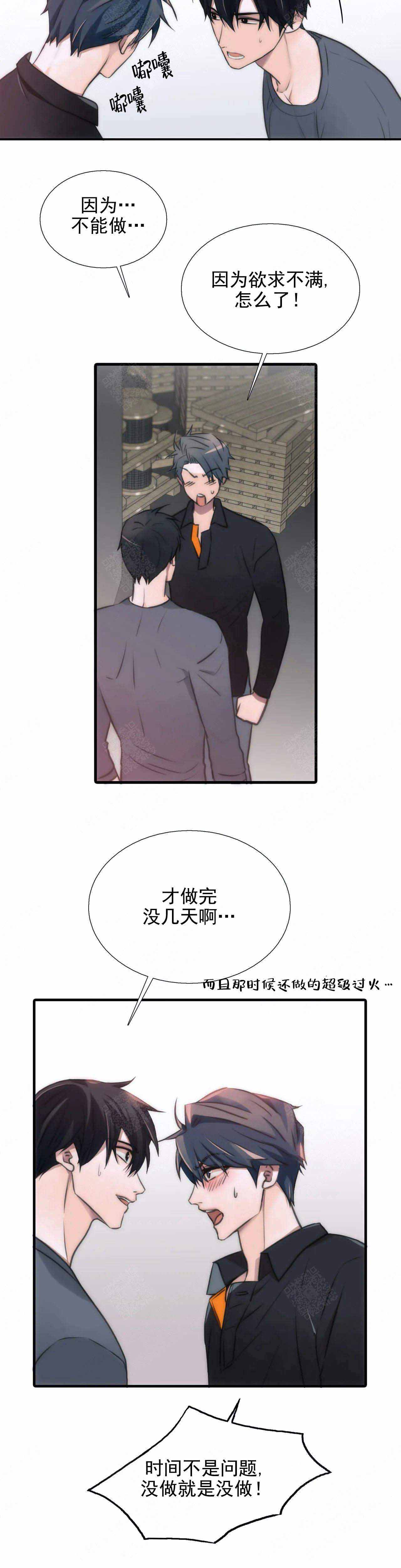 《觉醒周期(第I+II季 )》漫画最新章节第82话免费下拉式在线观看章节第【3】张图片