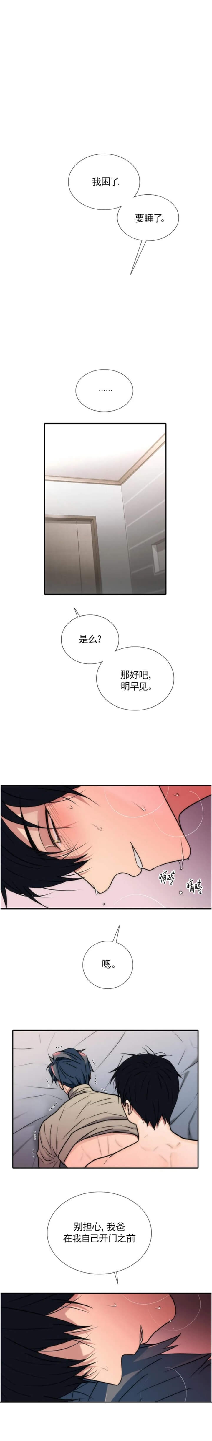 《觉醒周期(第I+II季 )》漫画最新章节第113话免费下拉式在线观看章节第【5】张图片