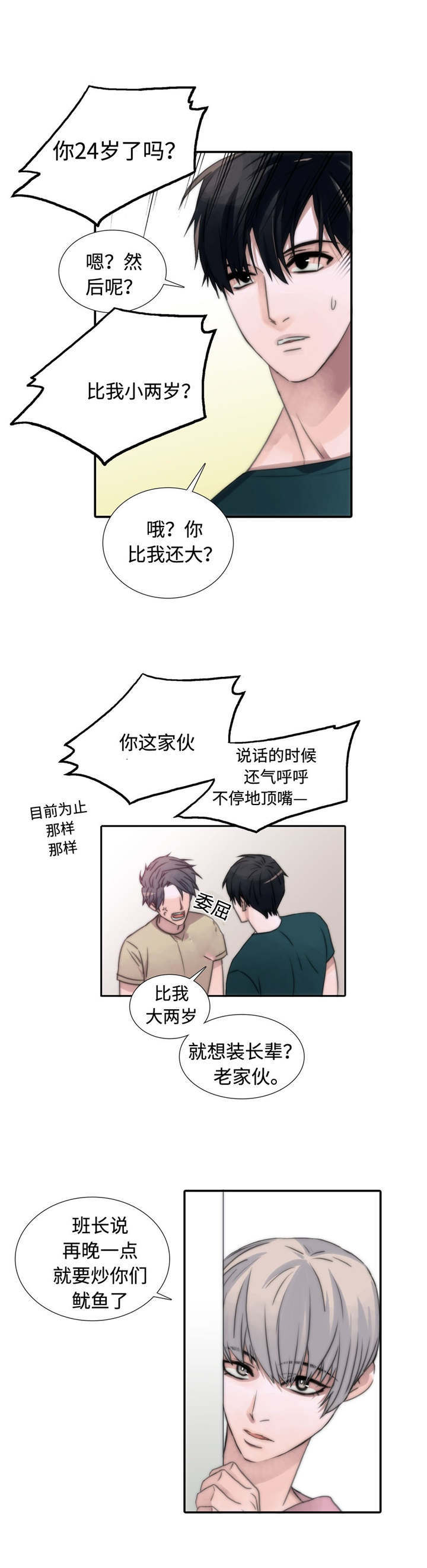 《觉醒周期(第I+II季 )》漫画最新章节第10话免费下拉式在线观看章节第【7】张图片