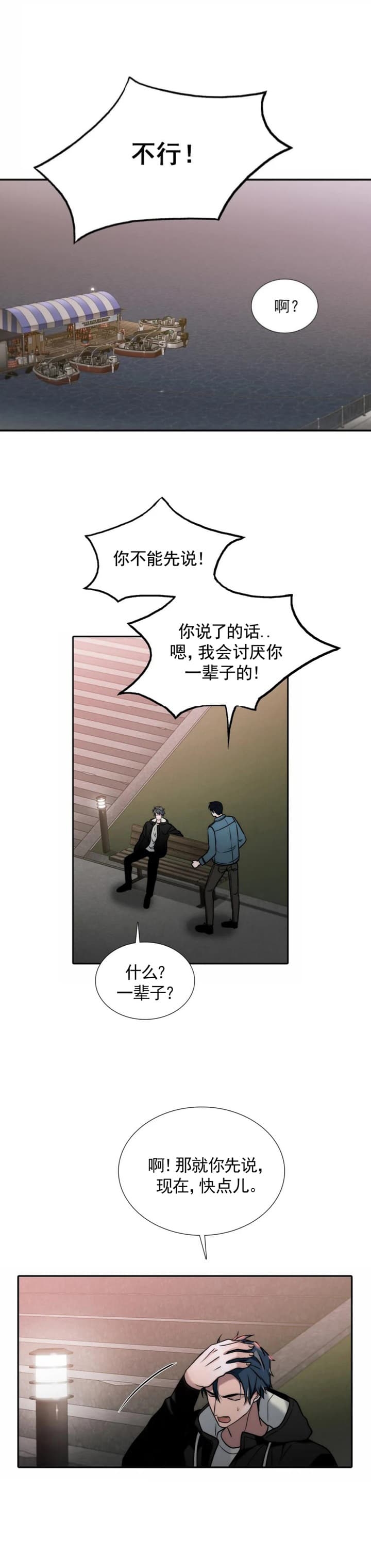 《觉醒周期(第I+II季 )》漫画最新章节第132话免费下拉式在线观看章节第【2】张图片