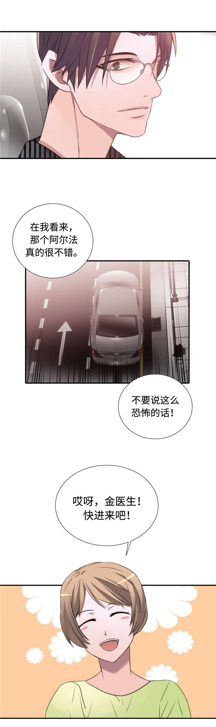 《觉醒周期(第I+II季 )》漫画最新章节第32话免费下拉式在线观看章节第【10】张图片