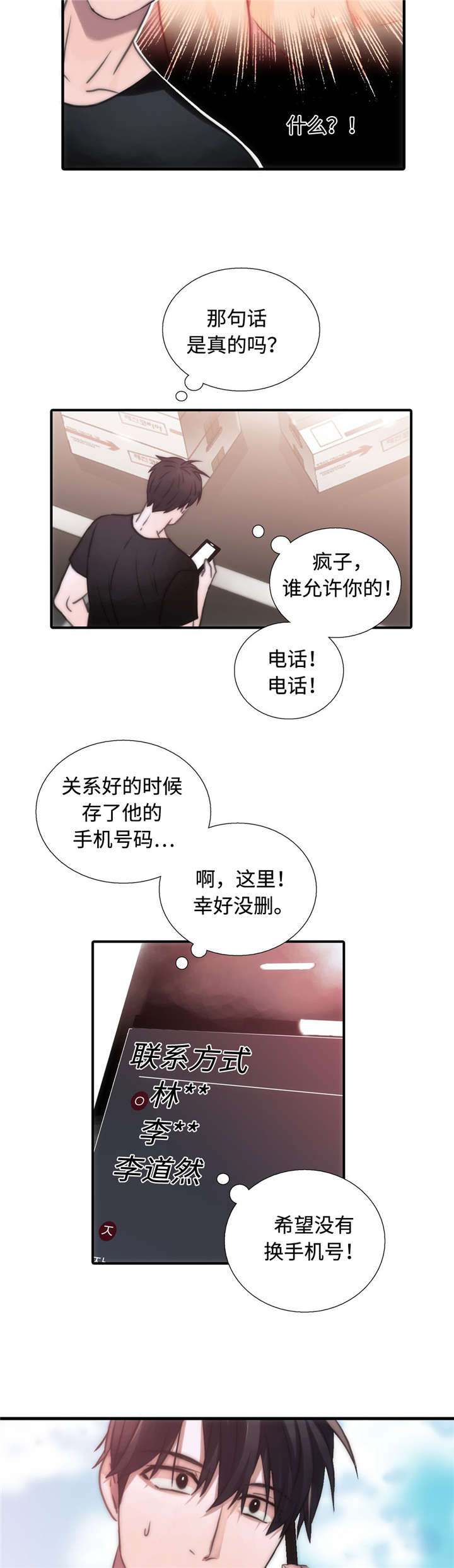 《觉醒周期(第I+II季 )》漫画最新章节第29话免费下拉式在线观看章节第【10】张图片