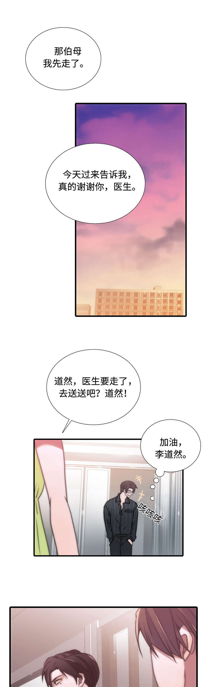 《觉醒周期(第I+II季 )》漫画最新章节第35话免费下拉式在线观看章节第【6】张图片