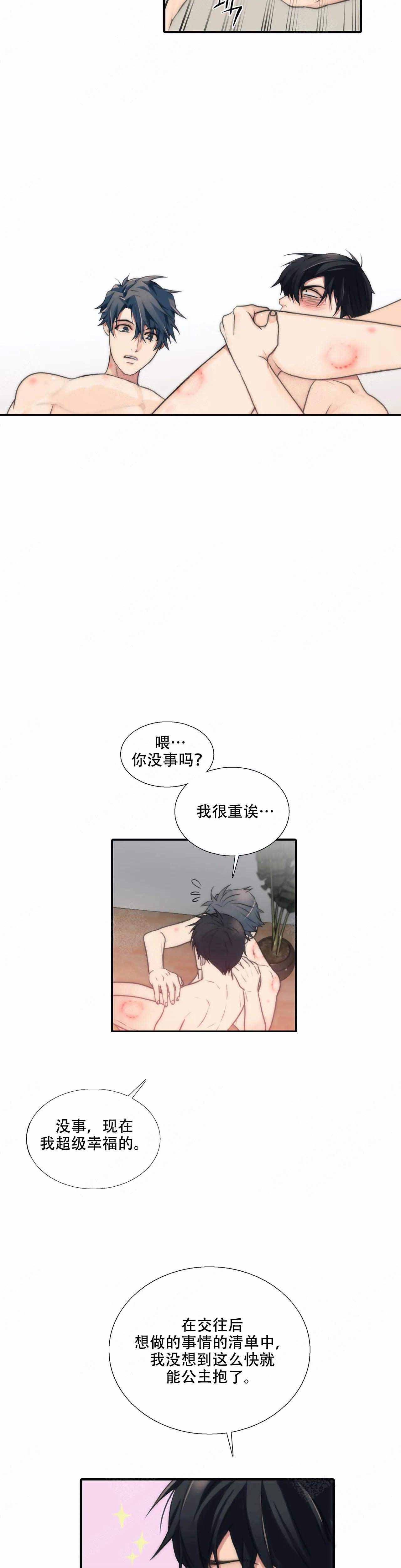 《觉醒周期(第I+II季 )》漫画最新章节第73话免费下拉式在线观看章节第【8】张图片