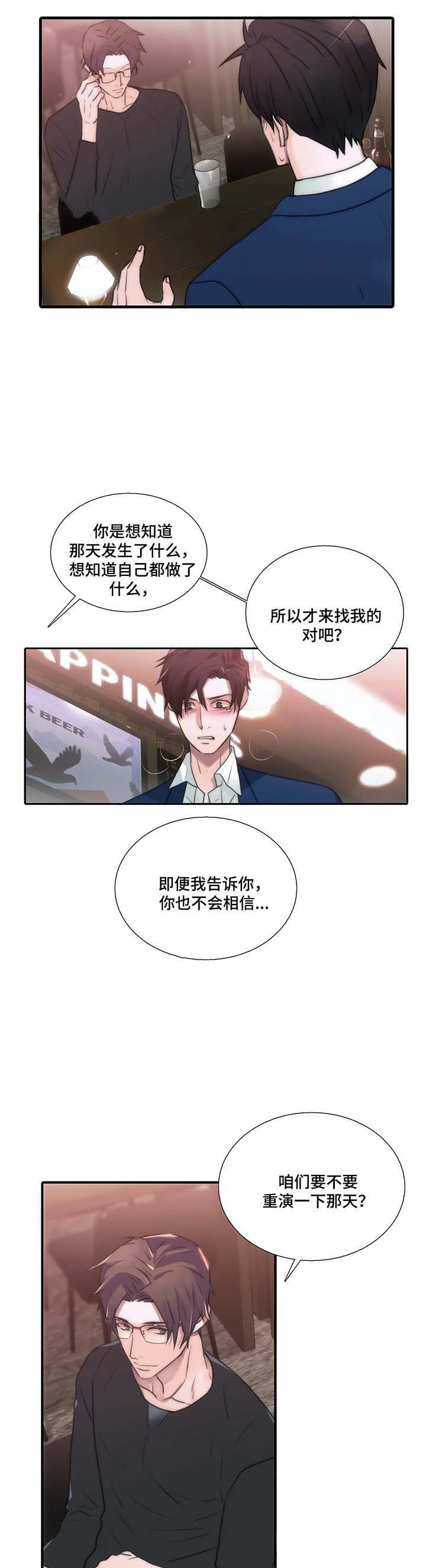 《觉醒周期(第I+II季 )》漫画最新章节第69话免费下拉式在线观看章节第【3】张图片