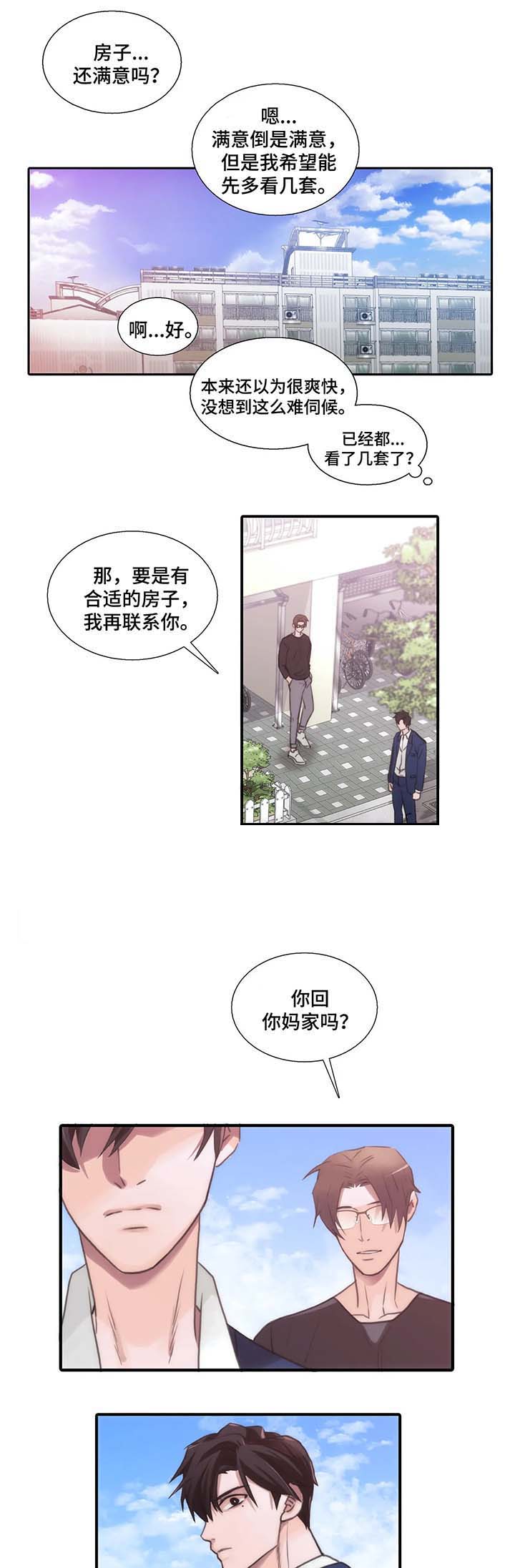 《觉醒周期(第I+II季 )》漫画最新章节第66话免费下拉式在线观看章节第【4】张图片