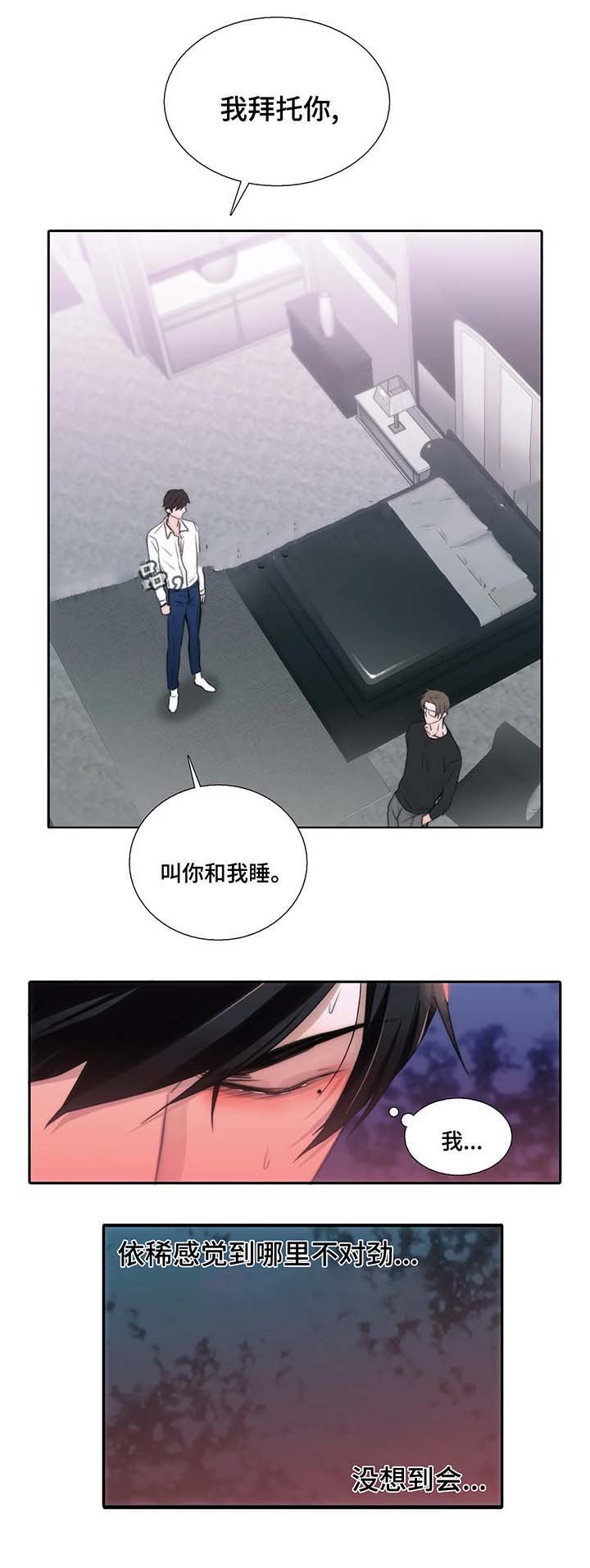 《觉醒周期(第I+II季 )》漫画最新章节第70话免费下拉式在线观看章节第【8】张图片