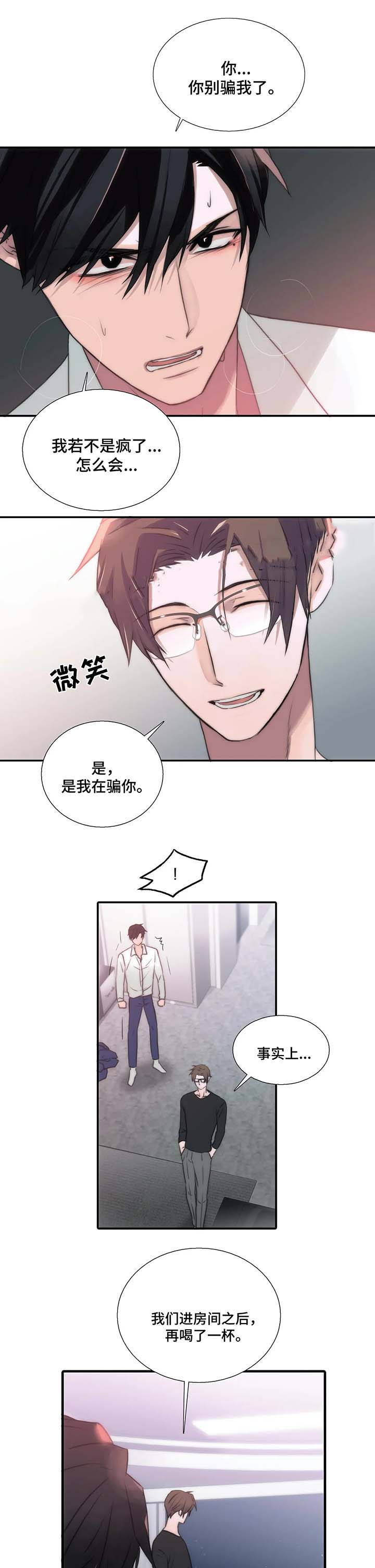 《觉醒周期(第I+II季 )》漫画最新章节第69话免费下拉式在线观看章节第【9】张图片