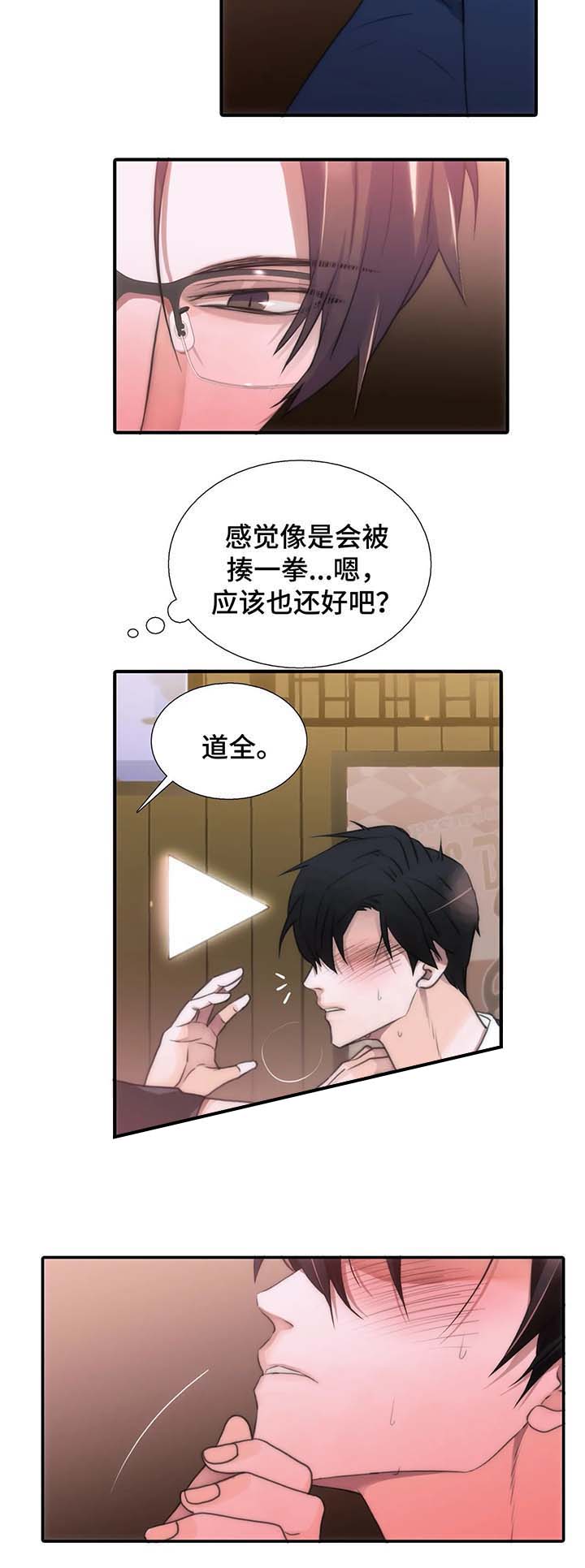 《觉醒周期(第I+II季 )》漫画最新章节第68话免费下拉式在线观看章节第【8】张图片