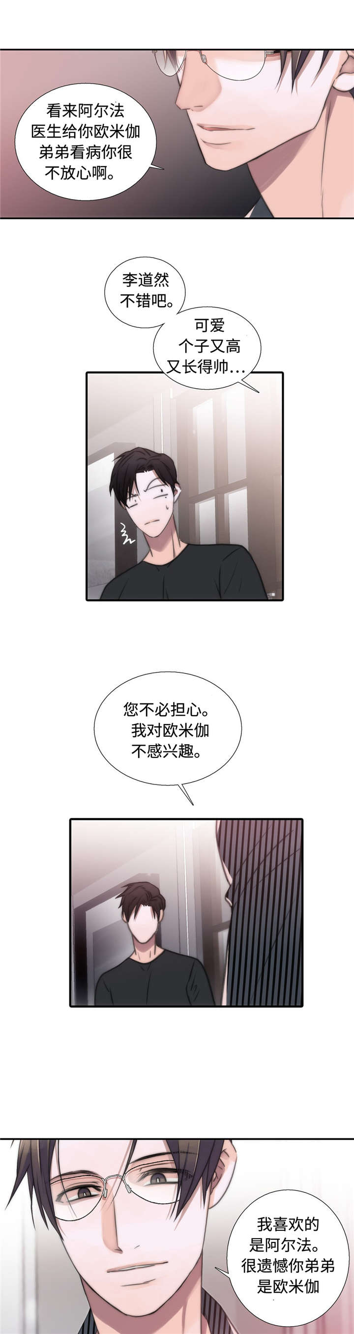 《觉醒周期(第I+II季 )》漫画最新章节第36话免费下拉式在线观看章节第【1】张图片