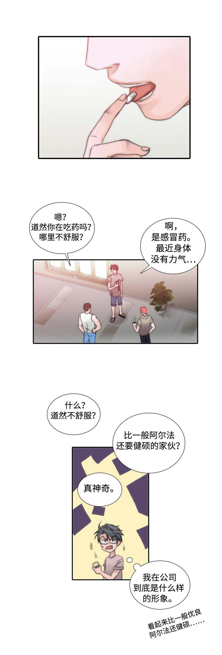 《觉醒周期(第I+II季 )》漫画最新章节第3话免费下拉式在线观看章节第【12】张图片