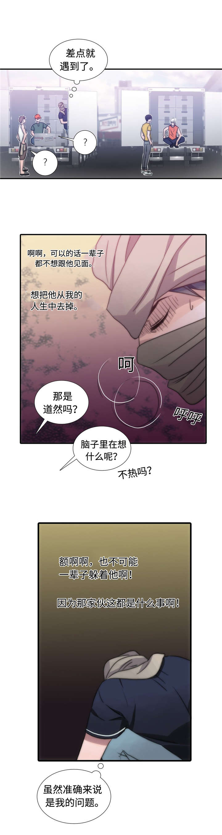 《觉醒周期(第I+II季 )》漫画最新章节第15话免费下拉式在线观看章节第【6】张图片